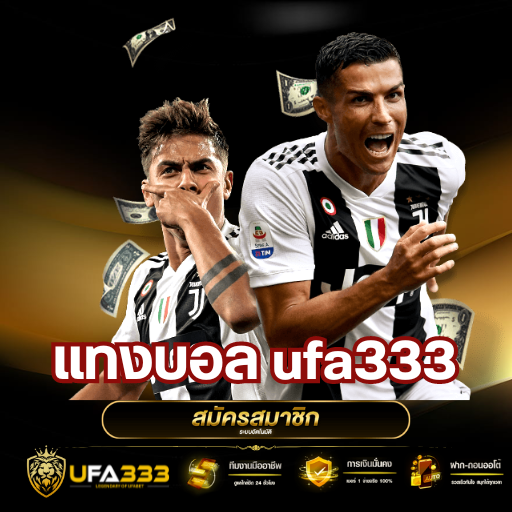 แทงบอล ufa333-ufa333-th.com