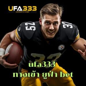 ufa333 ทางเข้า ยูฟ่า bet