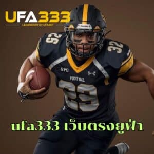 ufa333 เว็บตรงยูฟ่า